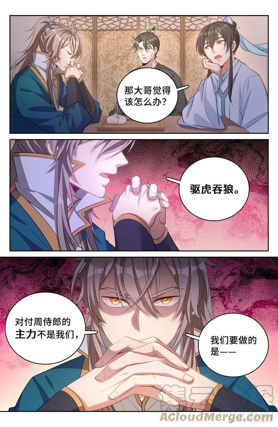 049儒家屠龙术 第13页