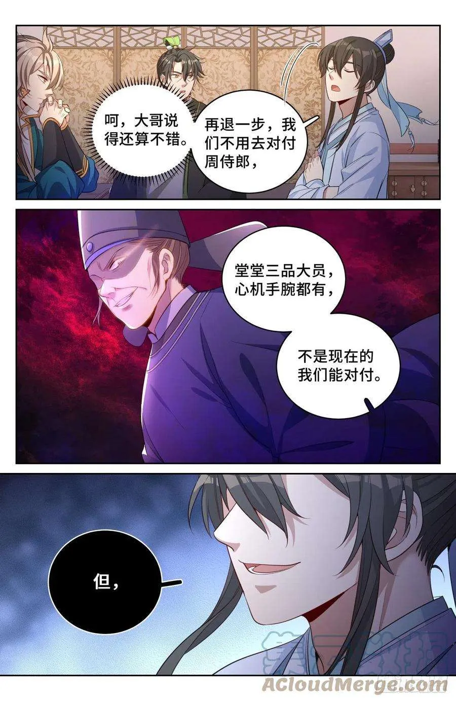 049儒家屠龙术 第15页