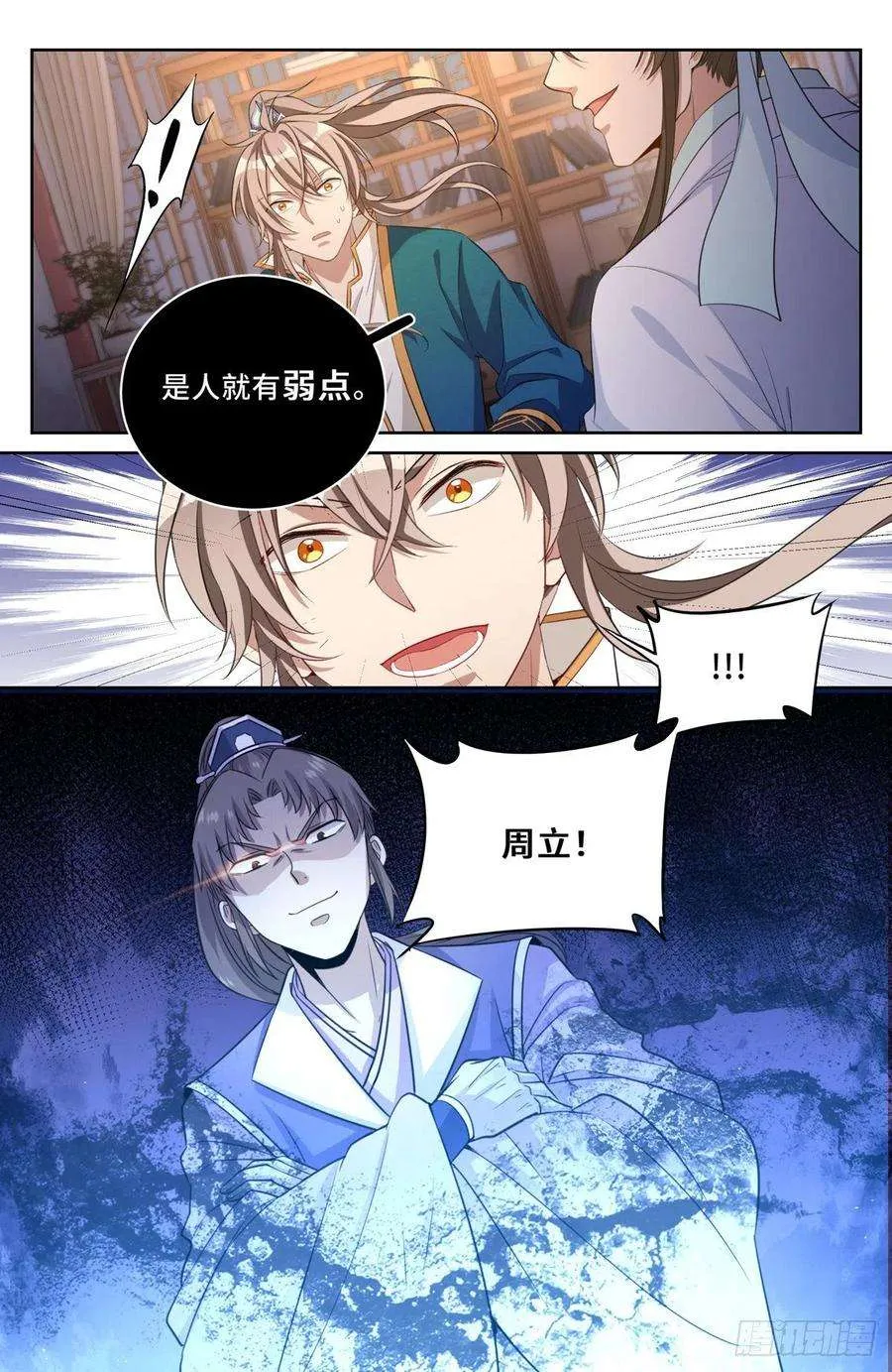 049儒家屠龙术 第16页