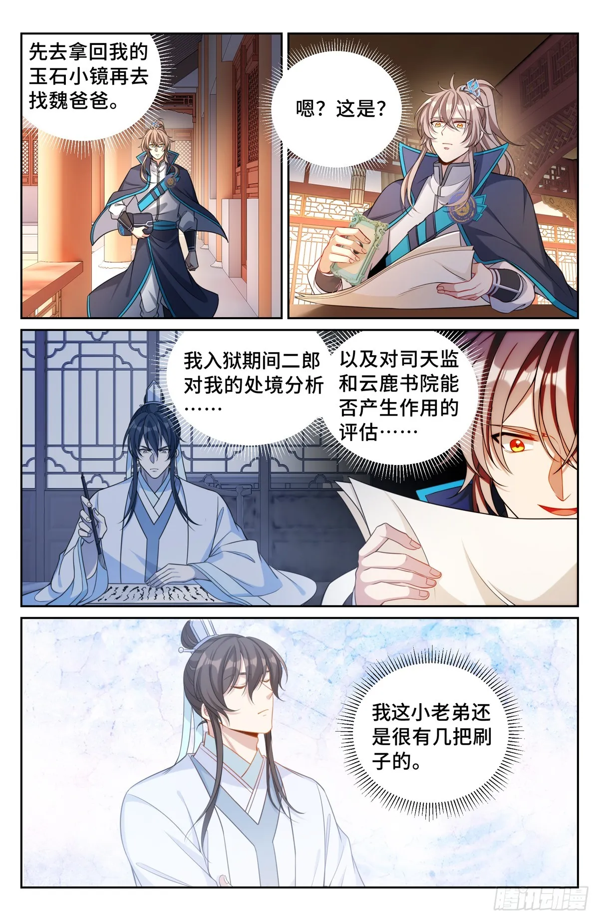 139水下的秘密 第2页
