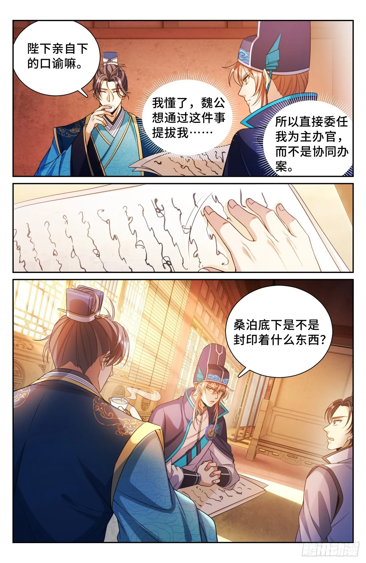 139水下的秘密 第4页