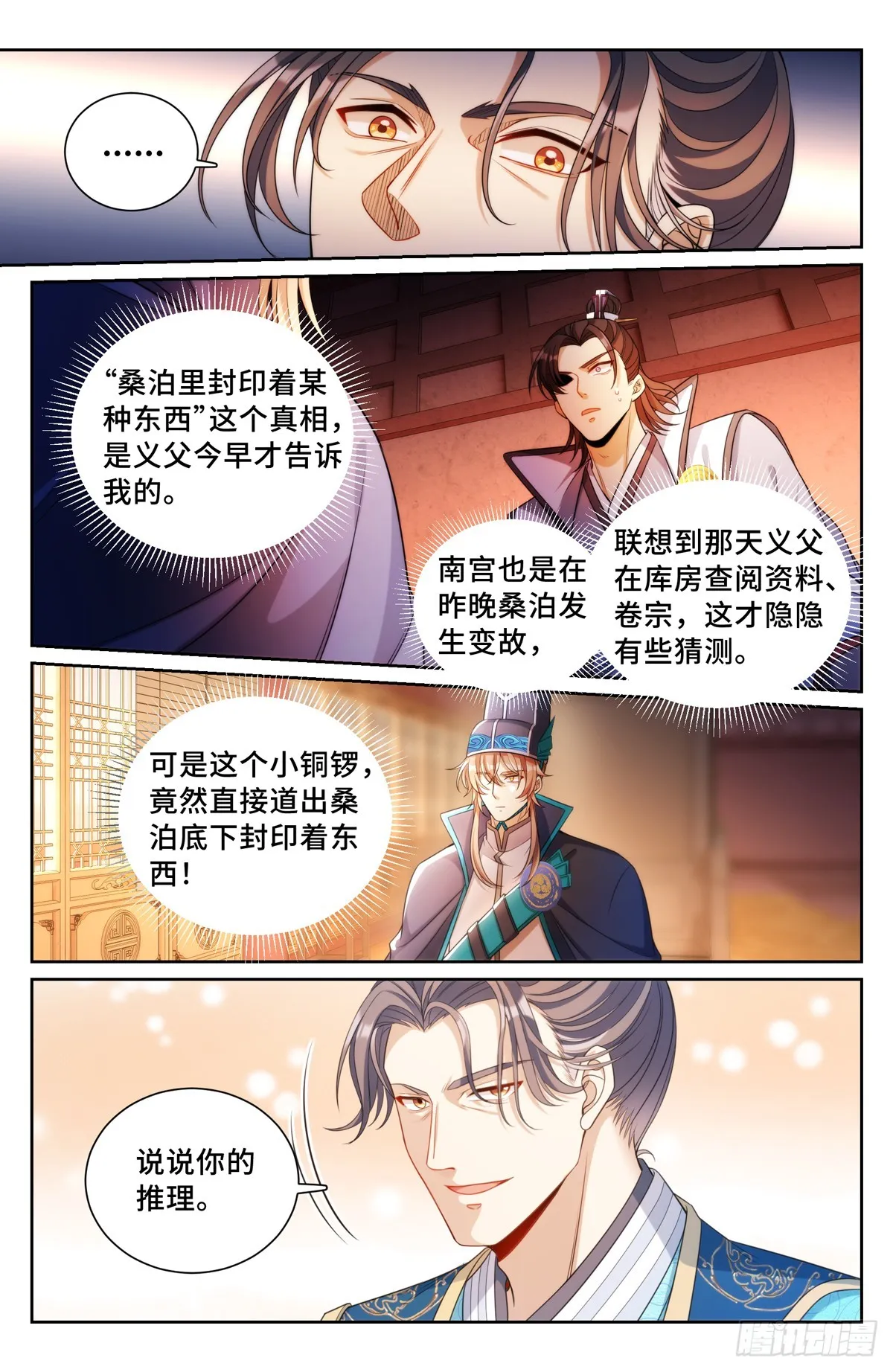 139水下的秘密 第5页