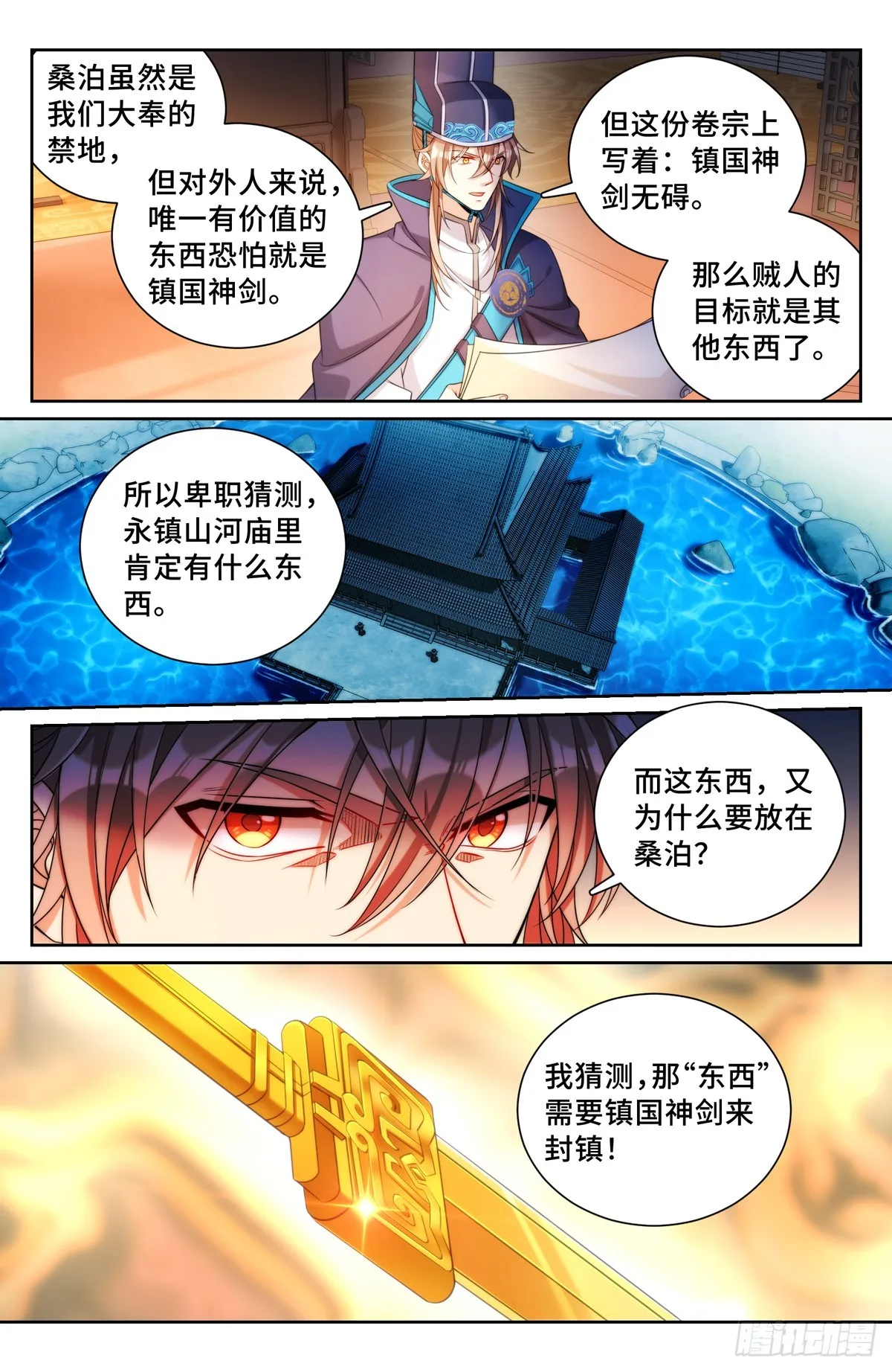139水下的秘密 第6页