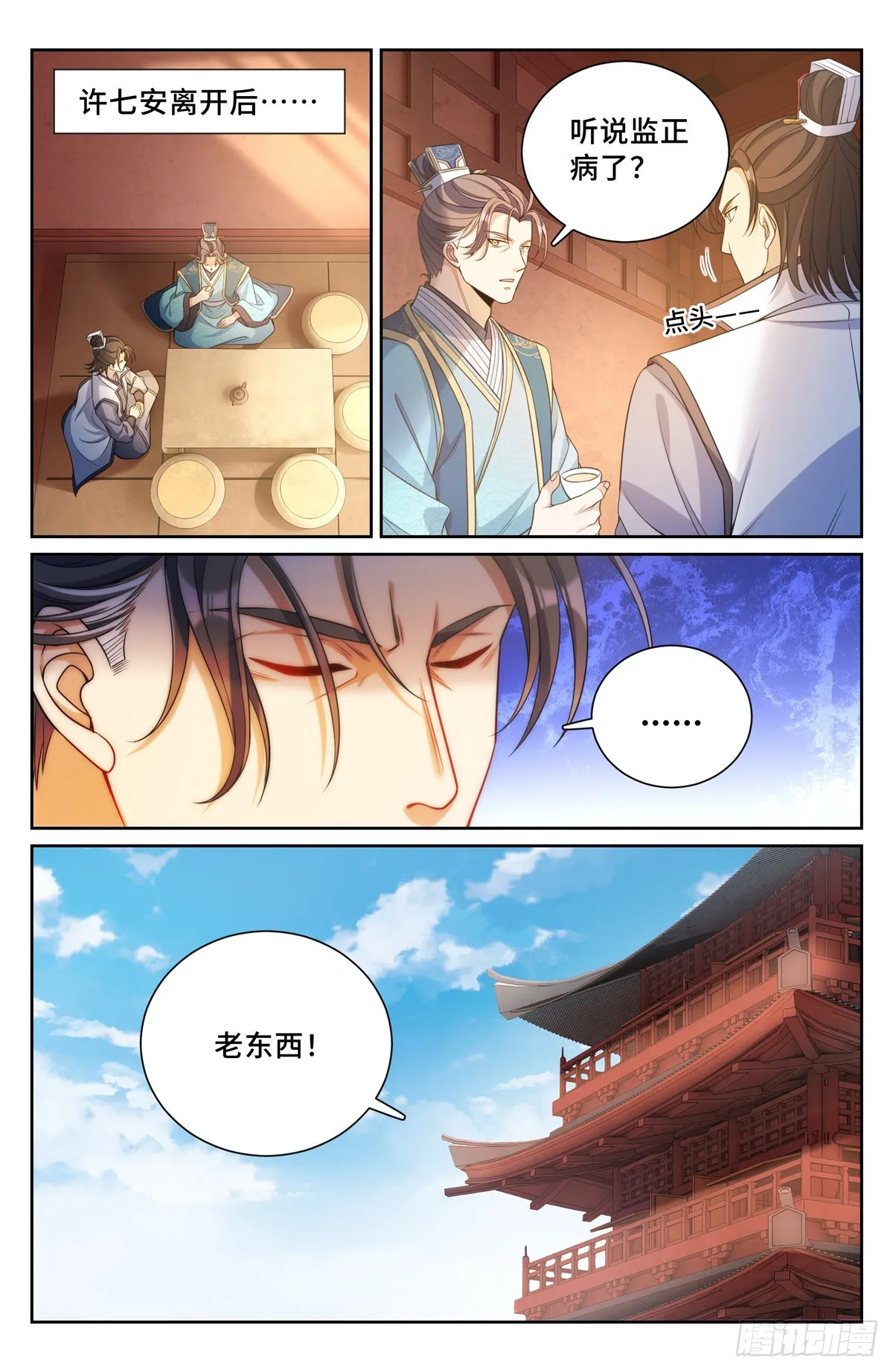 139水下的秘密 第9页