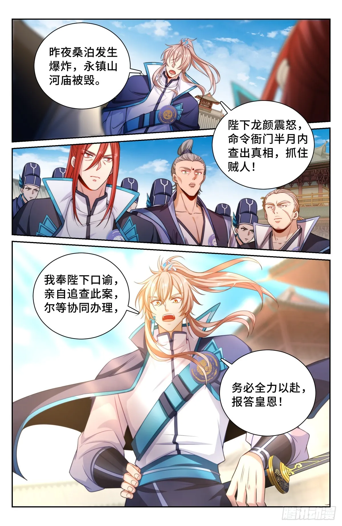 139水下的秘密 第12页