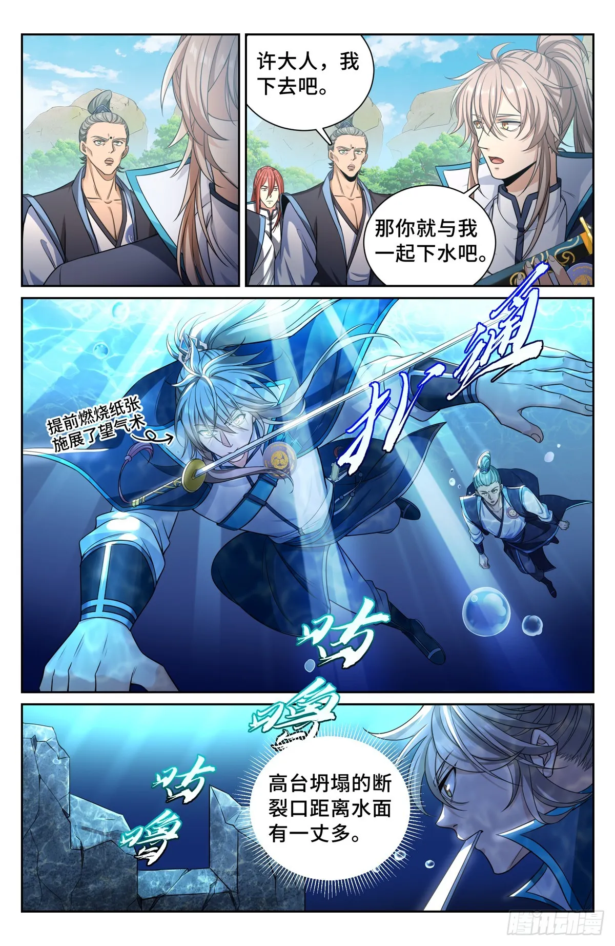 139水下的秘密 第14页