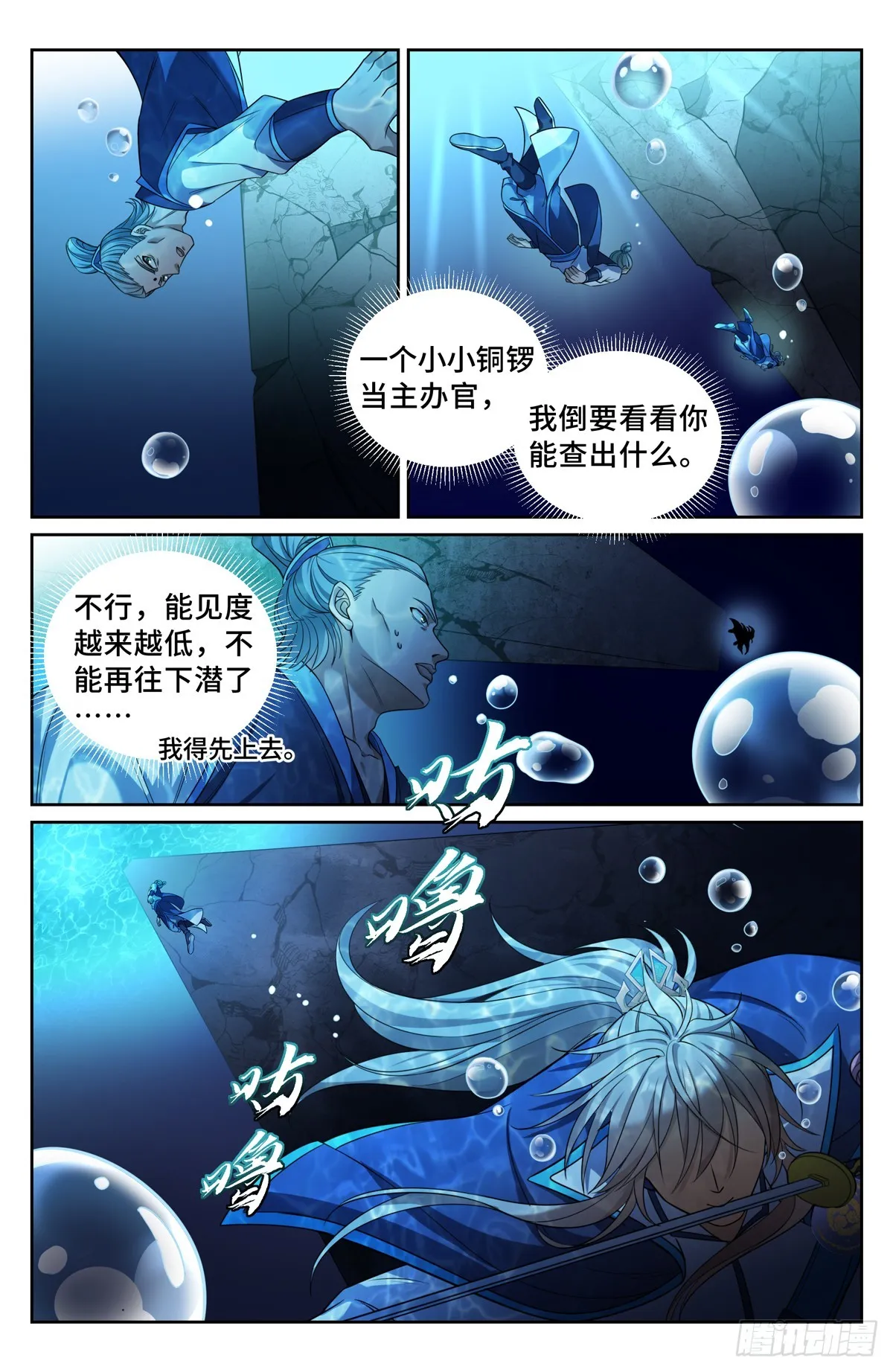 139水下的秘密 第15页