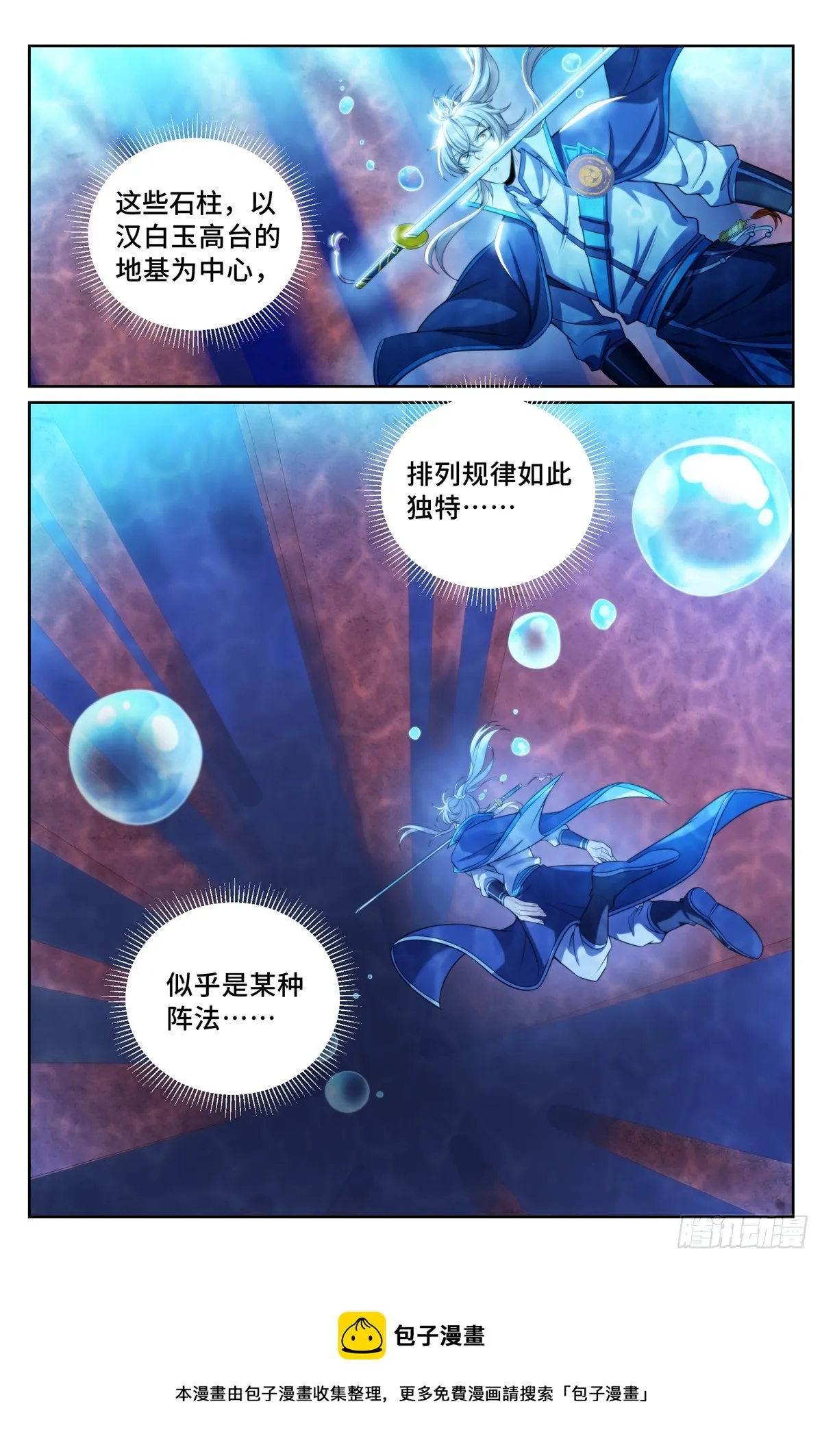 139水下的秘密 第16页