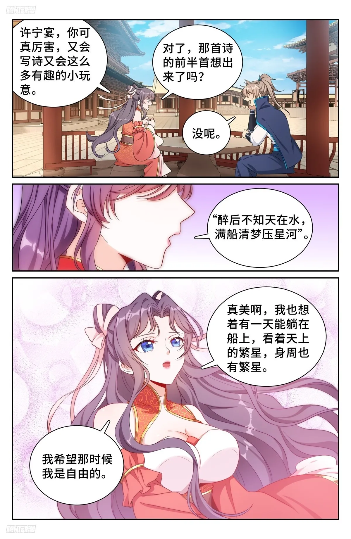 217满船清梦压星河 第4页