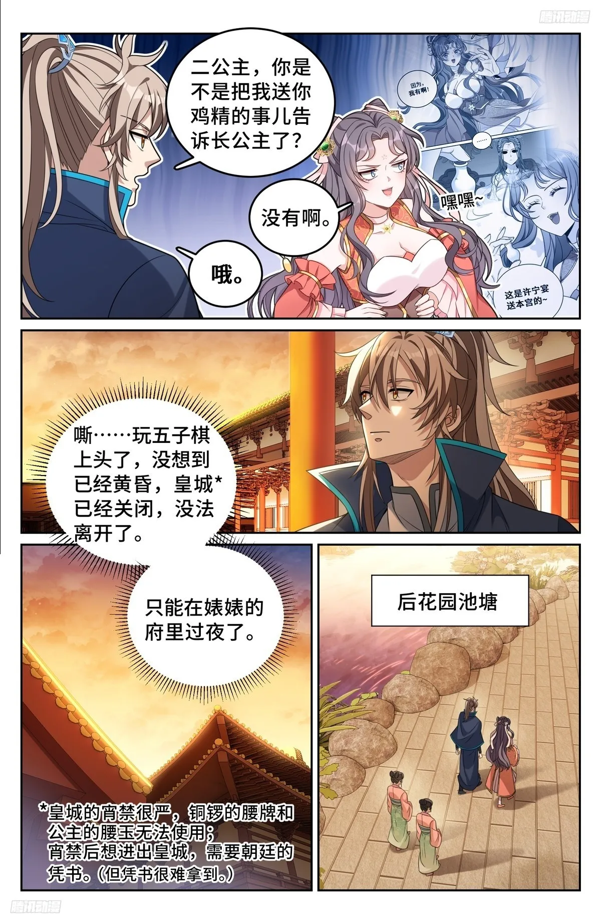 217满船清梦压星河 第5页
