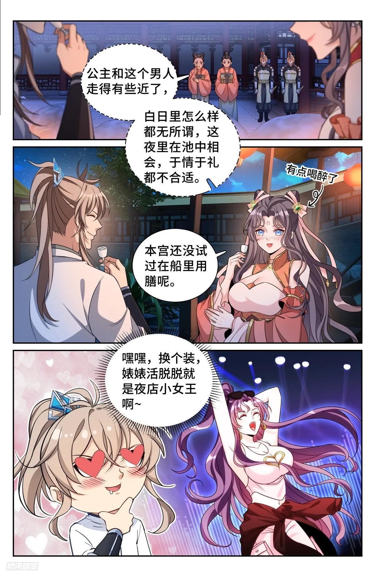 217满船清梦压星河 第7页