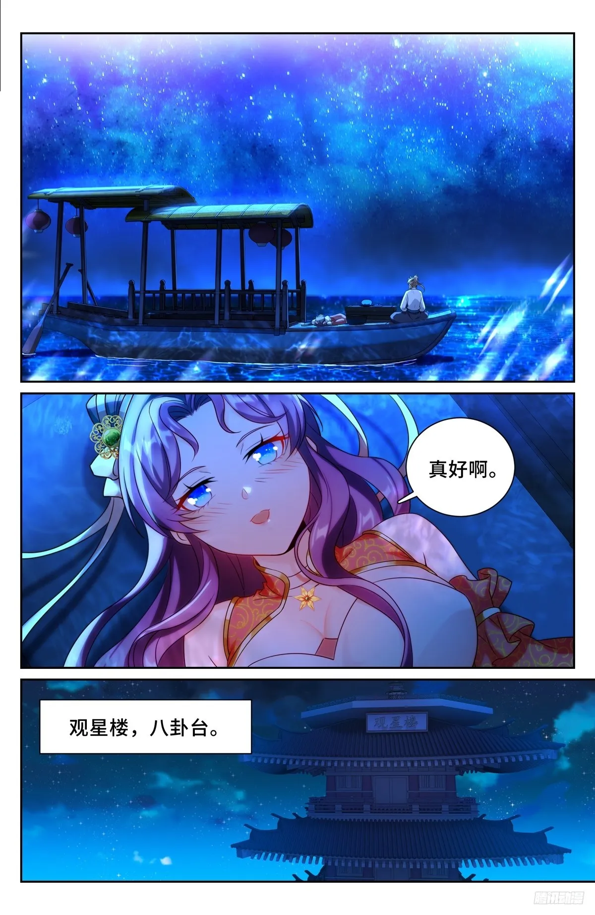 217满船清梦压星河 第10页