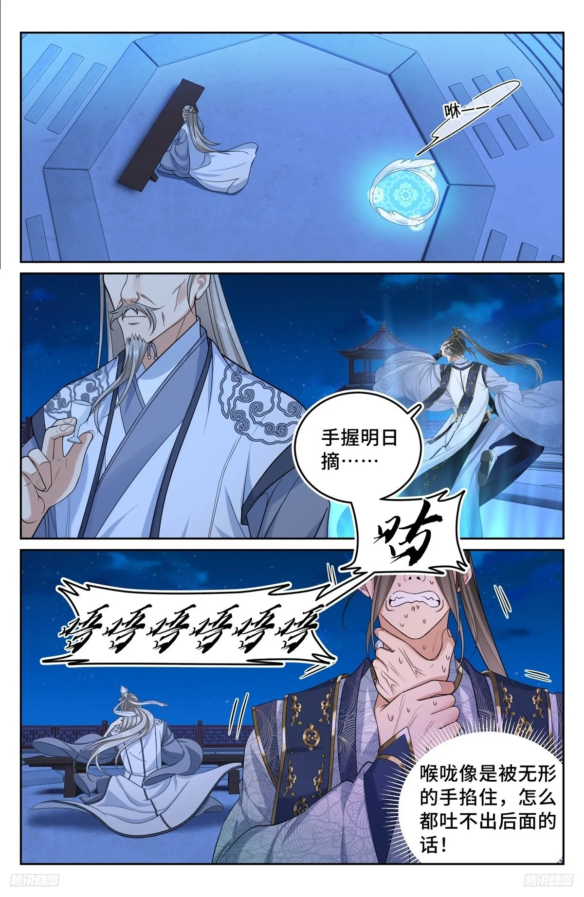 217满船清梦压星河 第11页