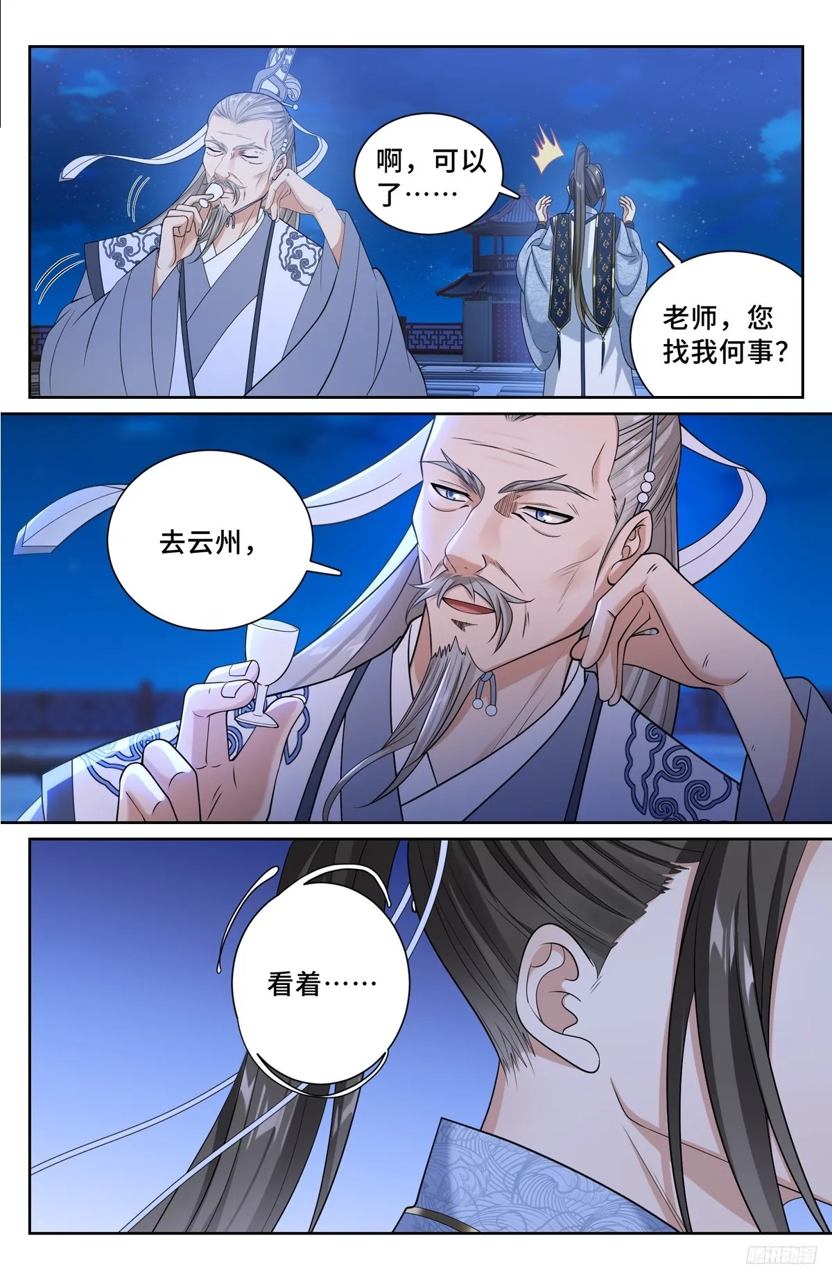 217满船清梦压星河 第12页