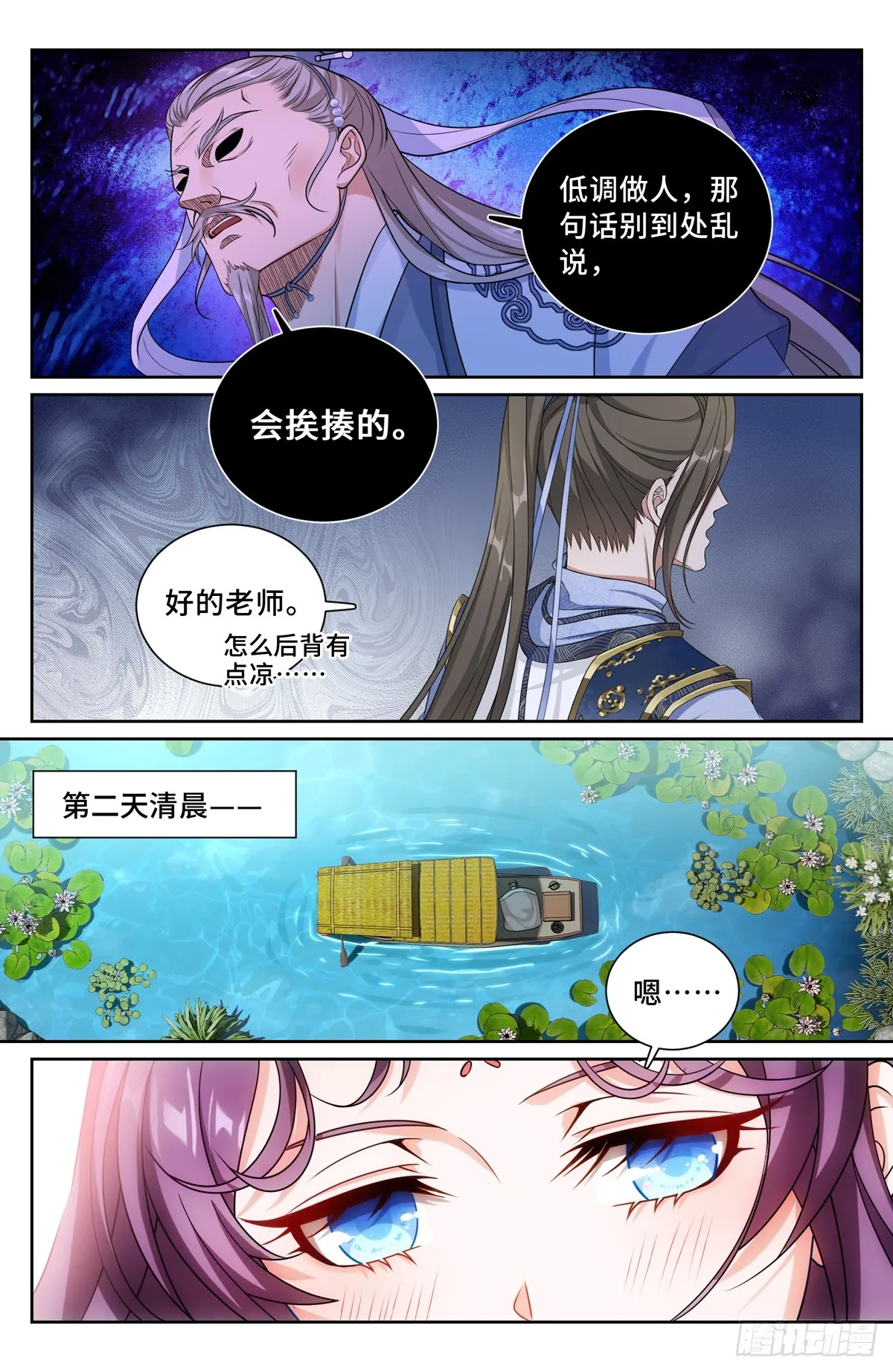 217满船清梦压星河 第14页
