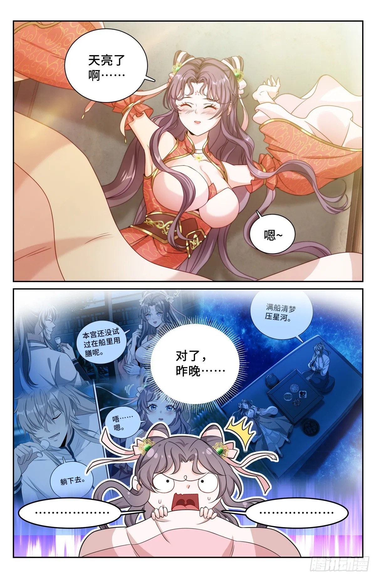 217满船清梦压星河 第15页