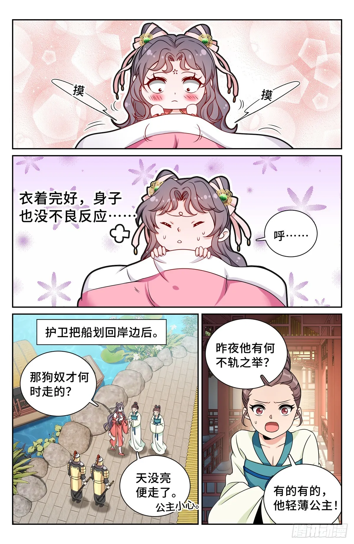 217满船清梦压星河 第16页