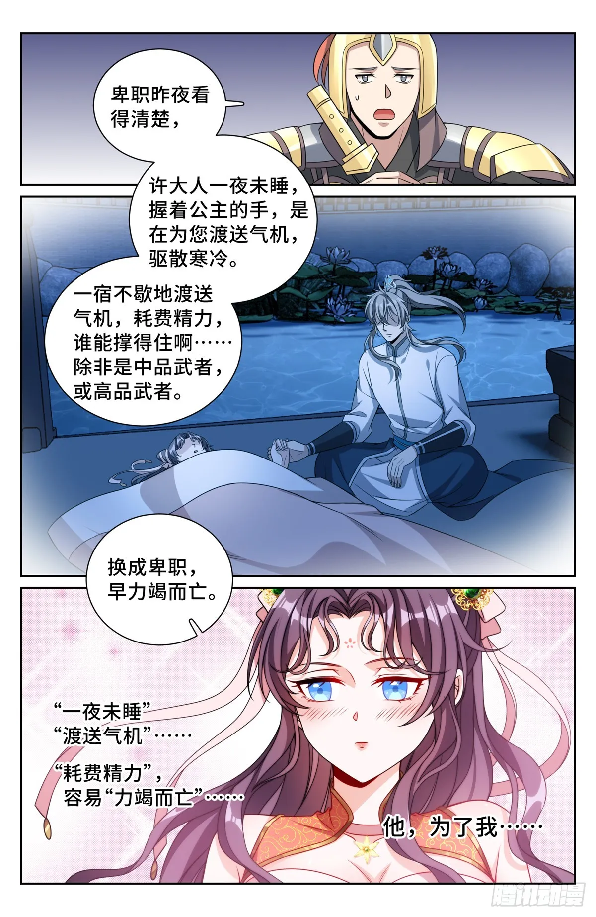 217满船清梦压星河 第18页
