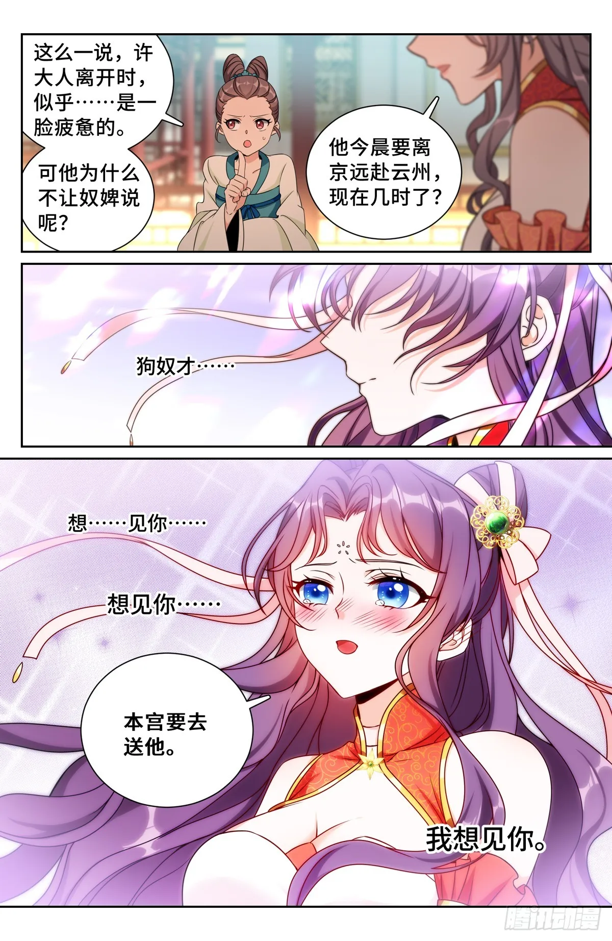 217满船清梦压星河 第19页