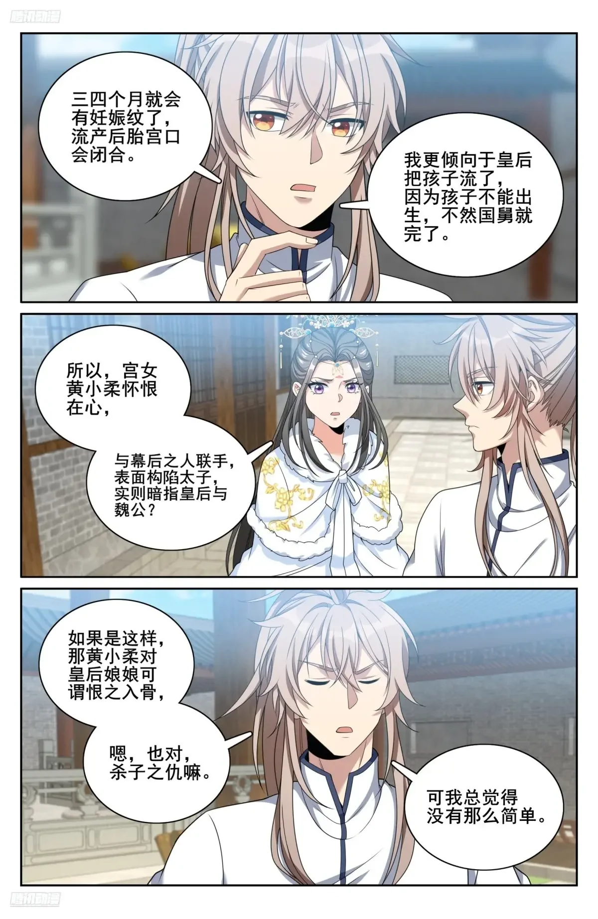 321国舅 第3页