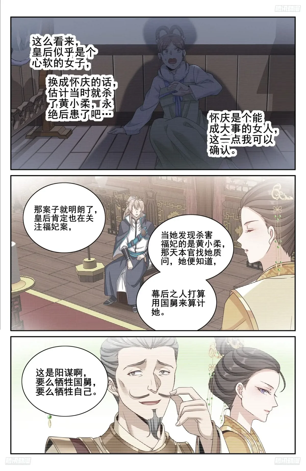 321国舅 第5页