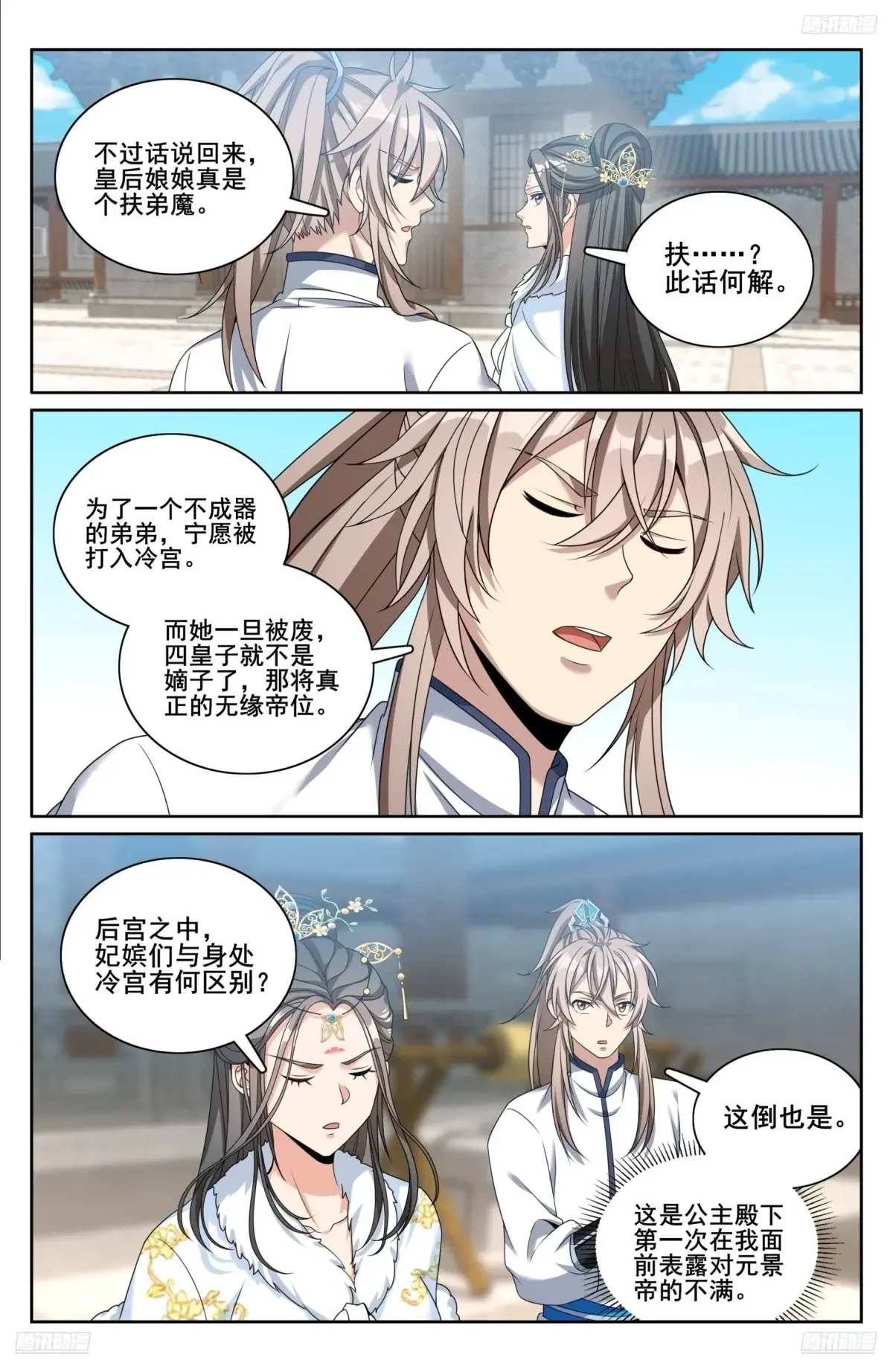 321国舅 第6页