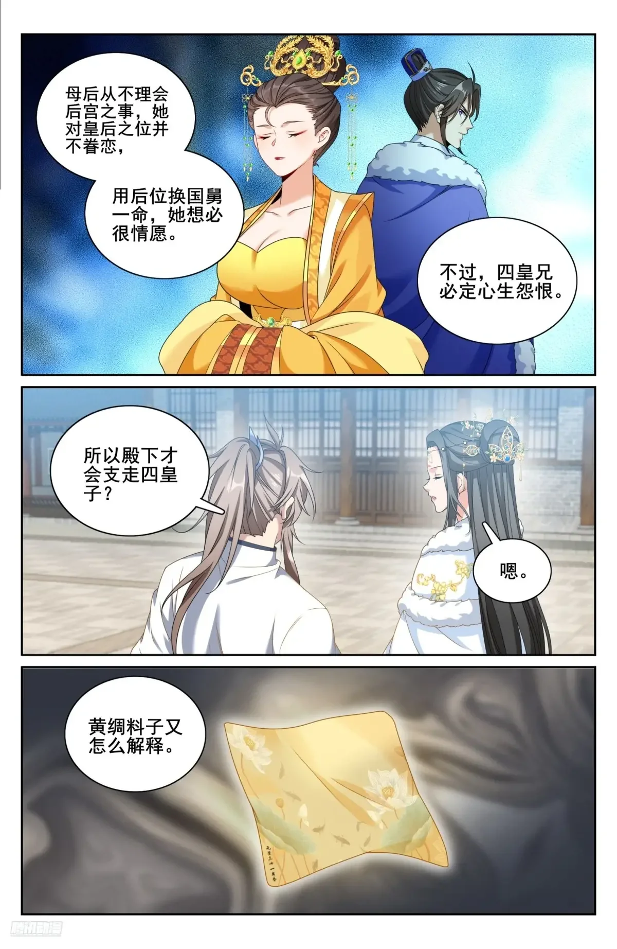321国舅 第7页