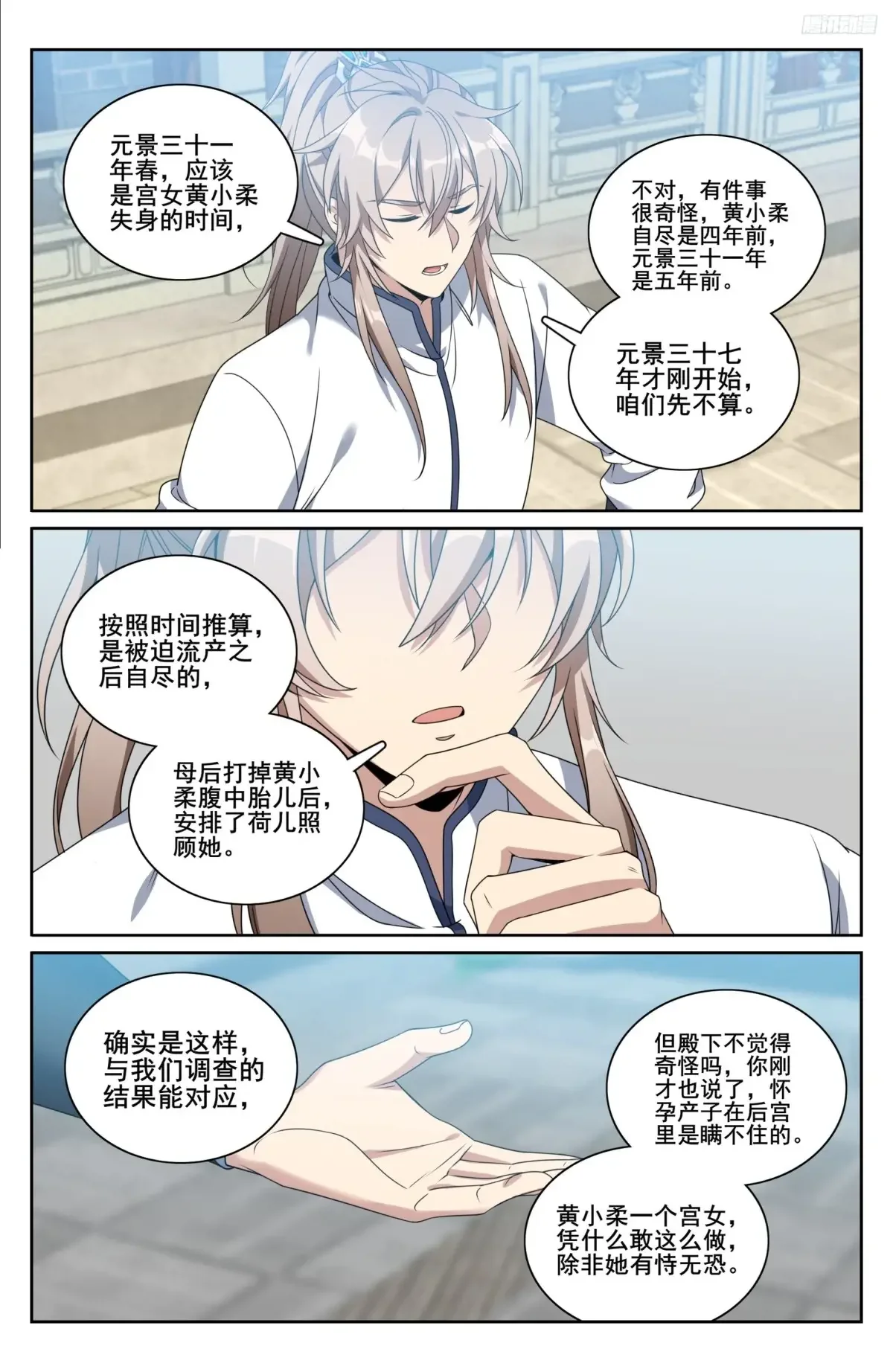 321国舅 第8页