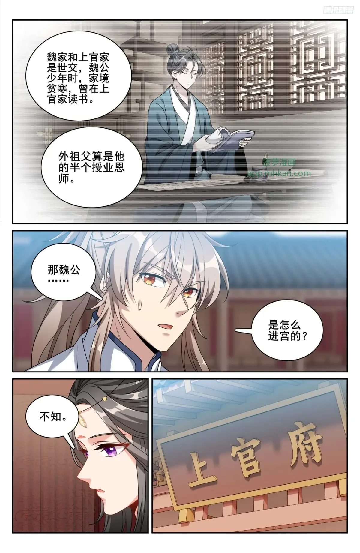 321国舅 第11页