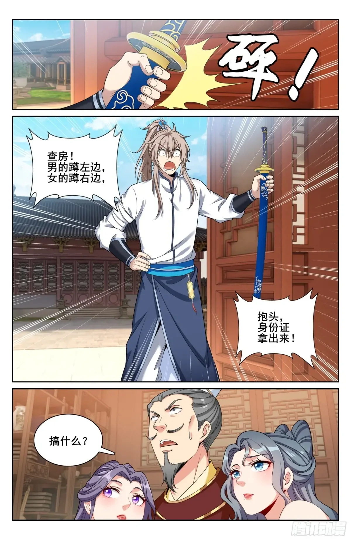 321国舅 第13页