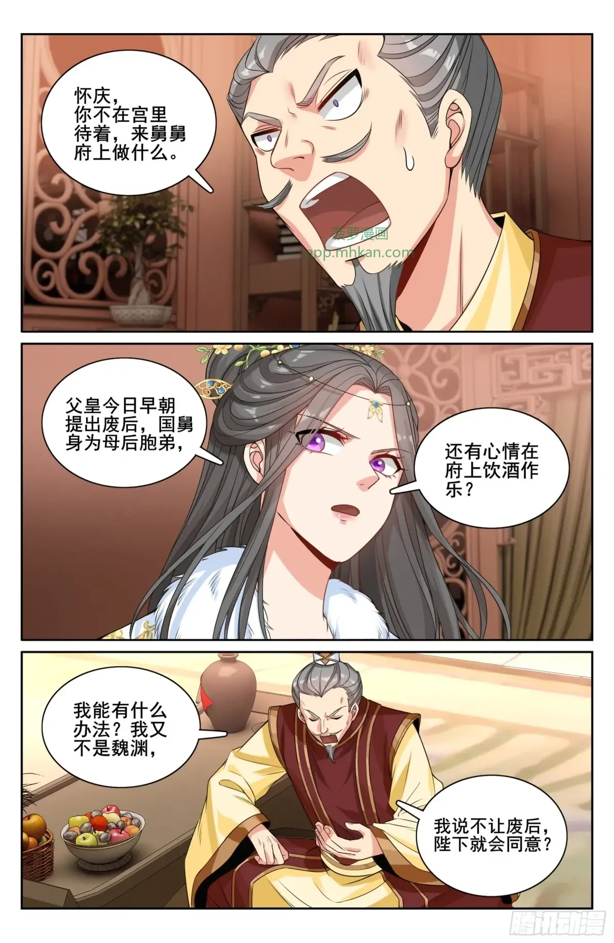 321国舅 第15页