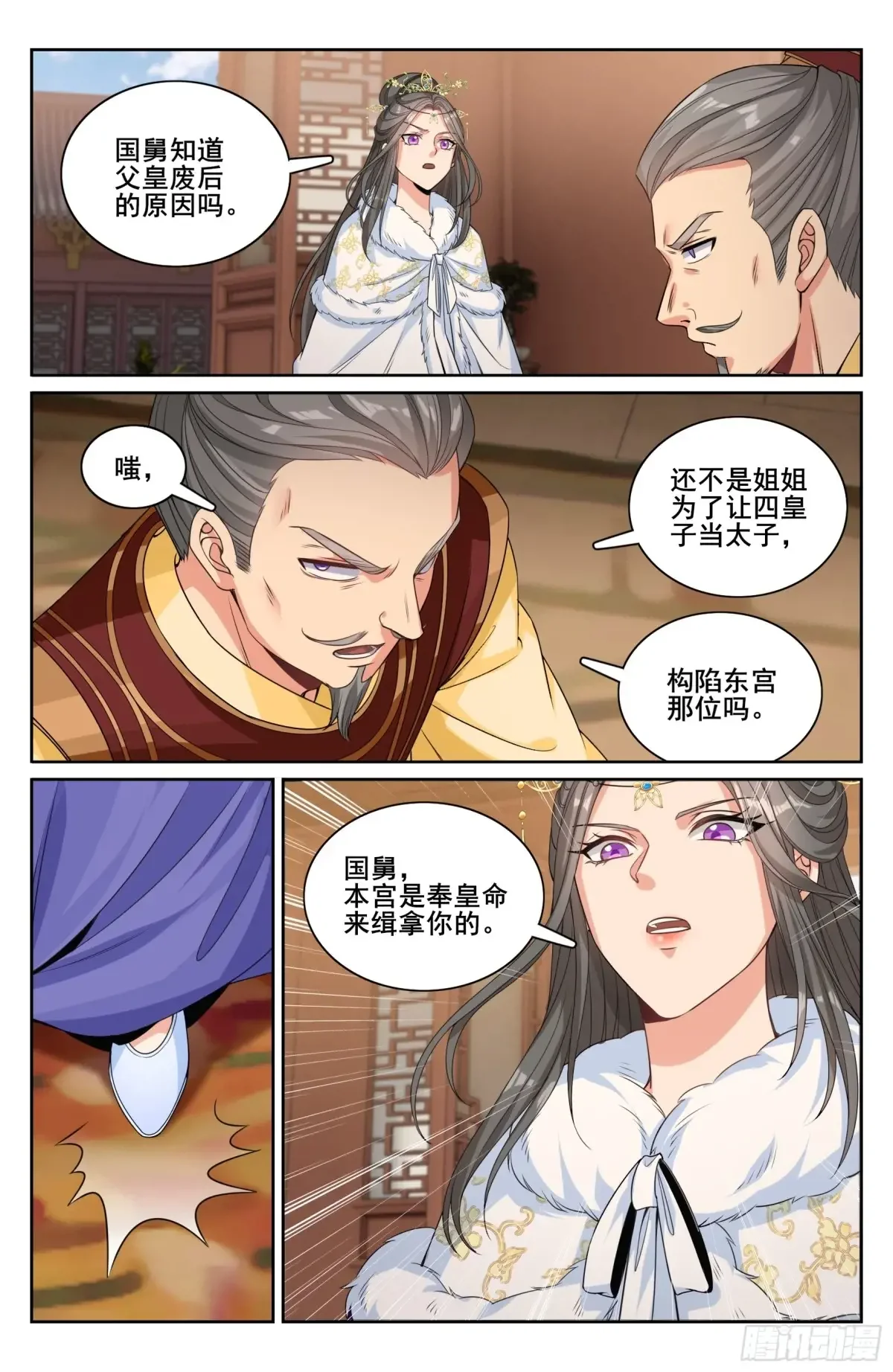 321国舅 第16页
