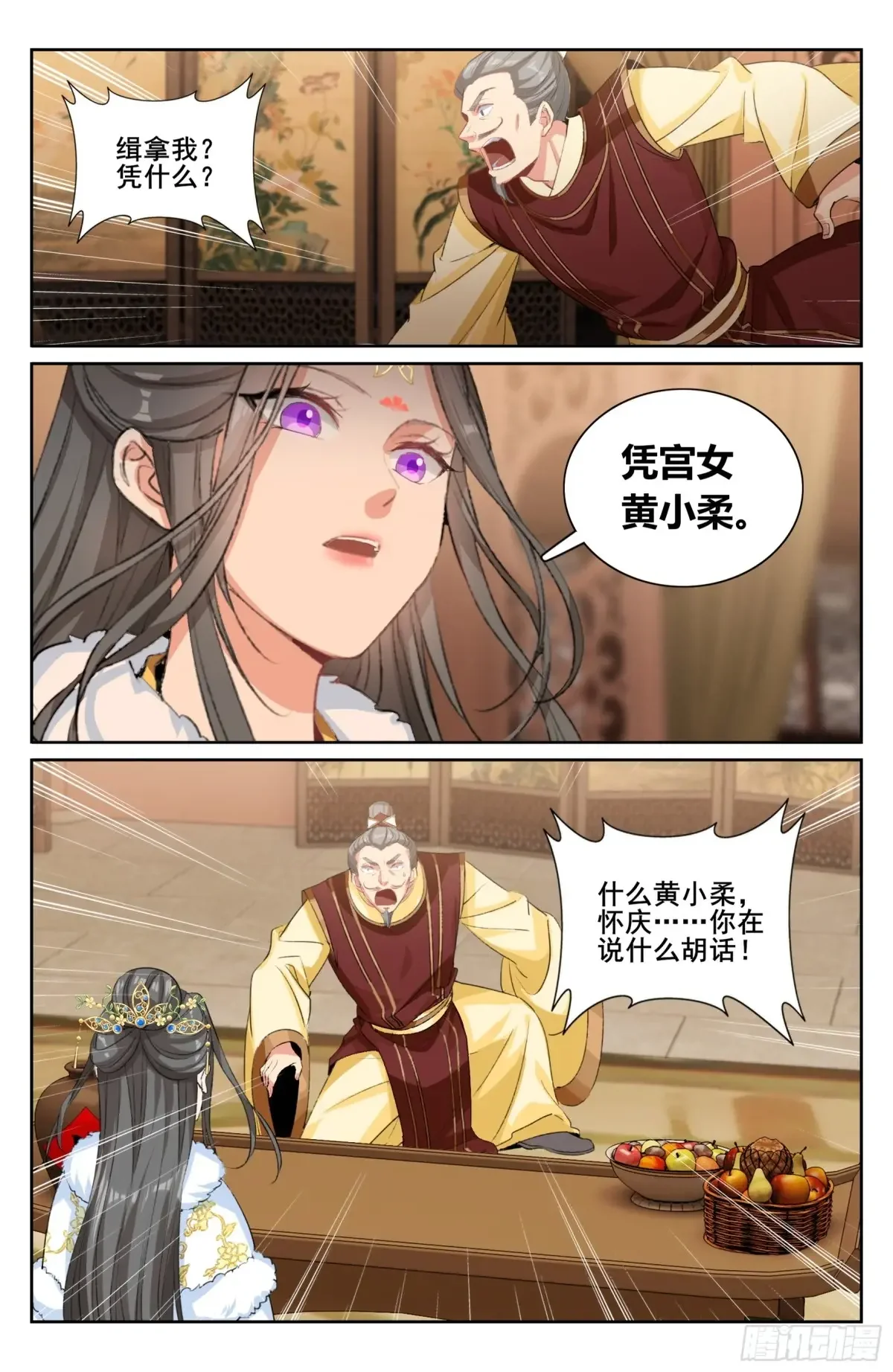 321国舅 第17页