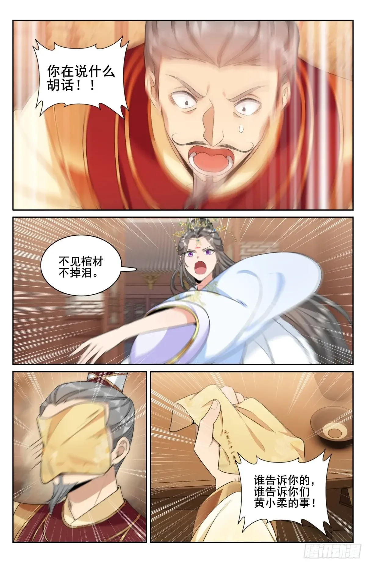 321国舅 第18页