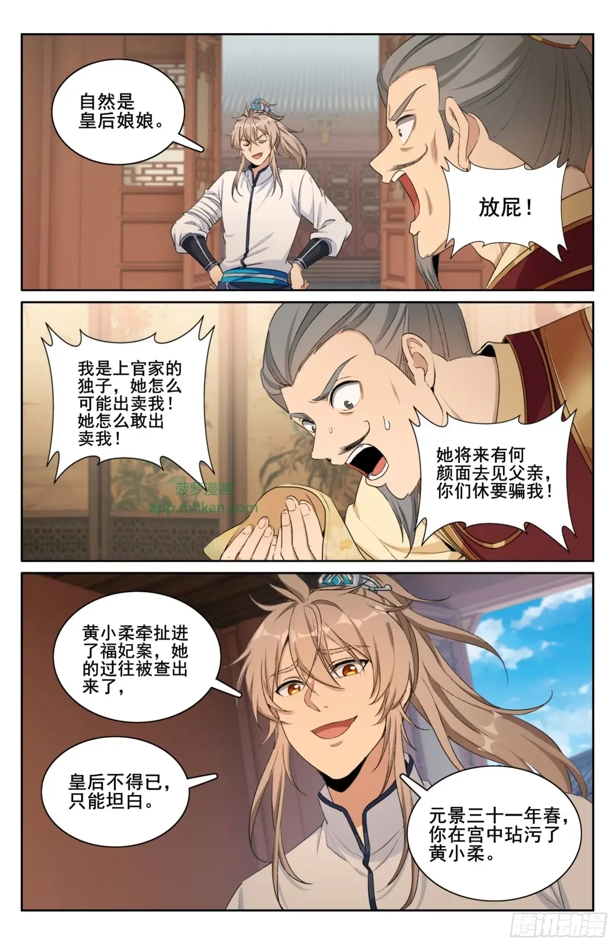 321国舅 第19页