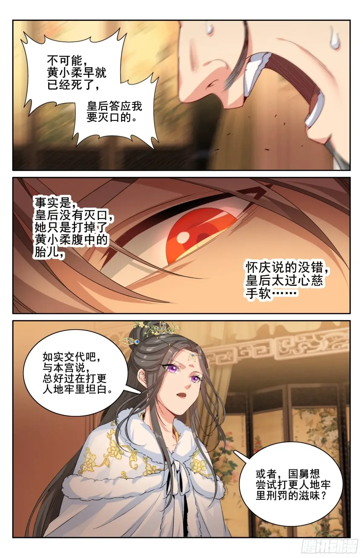 321国舅 第20页