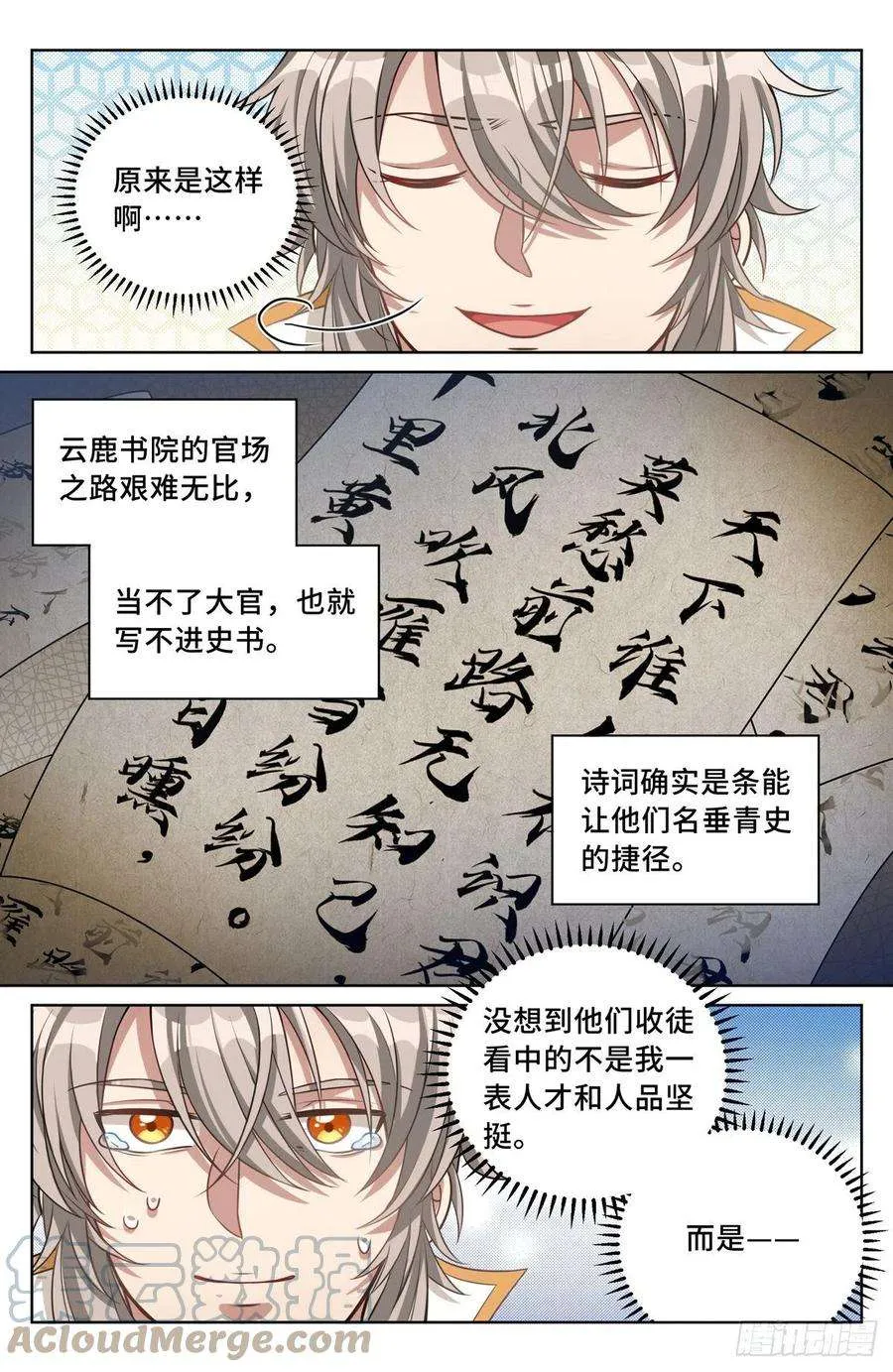 038以文乱法 第5页