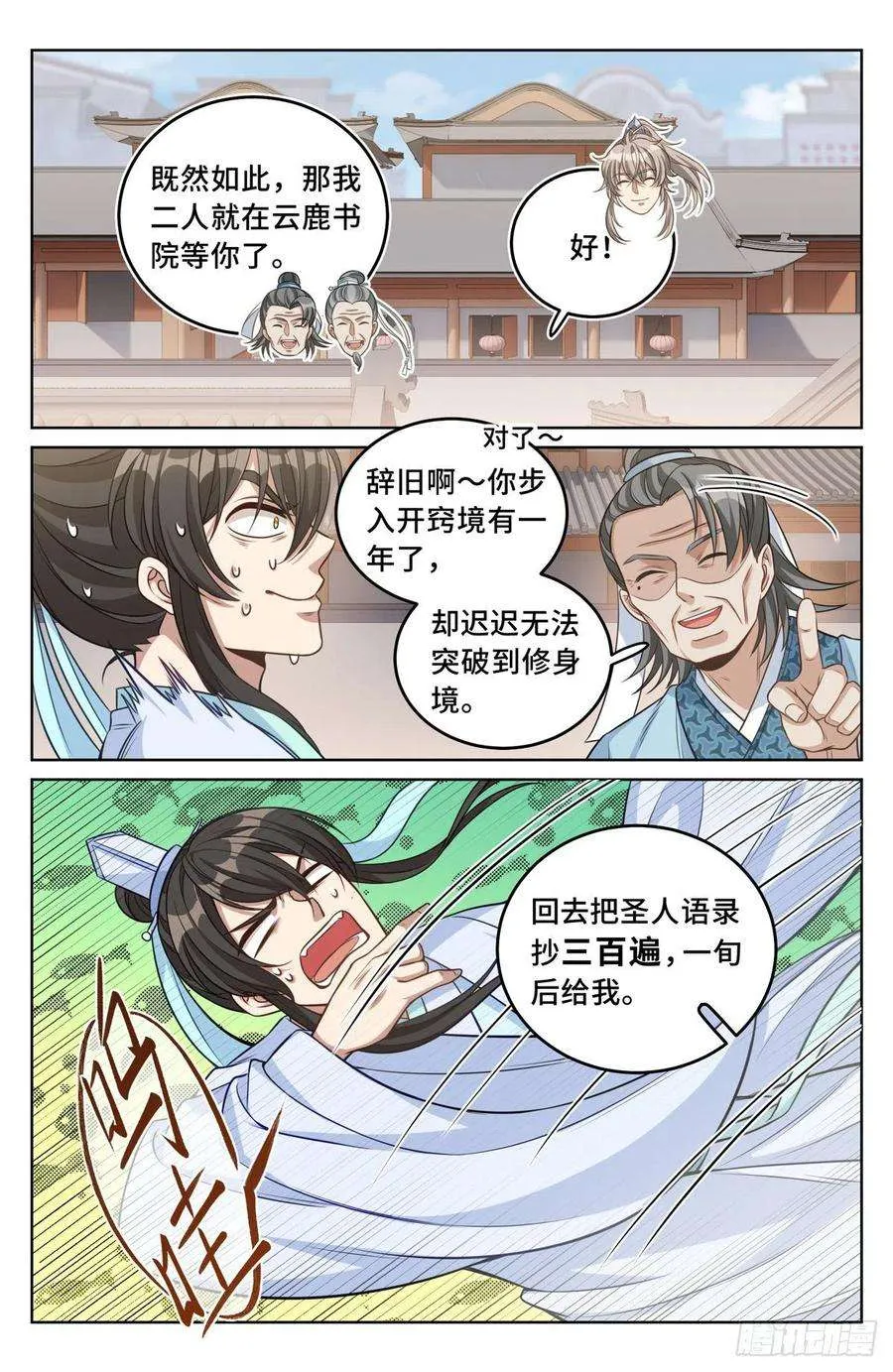 038以文乱法 第8页