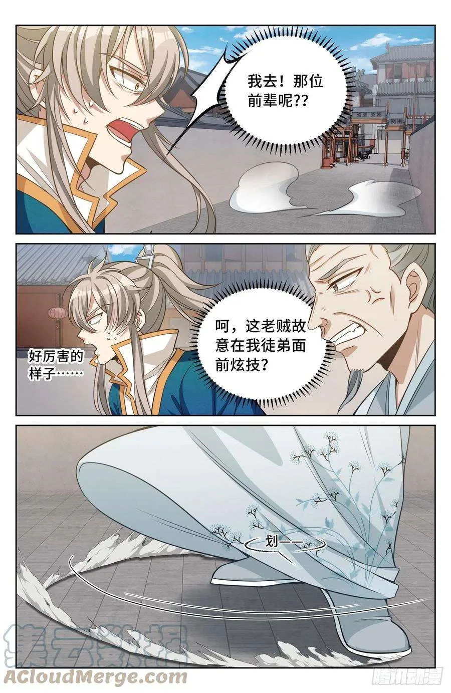 038以文乱法 第11页
