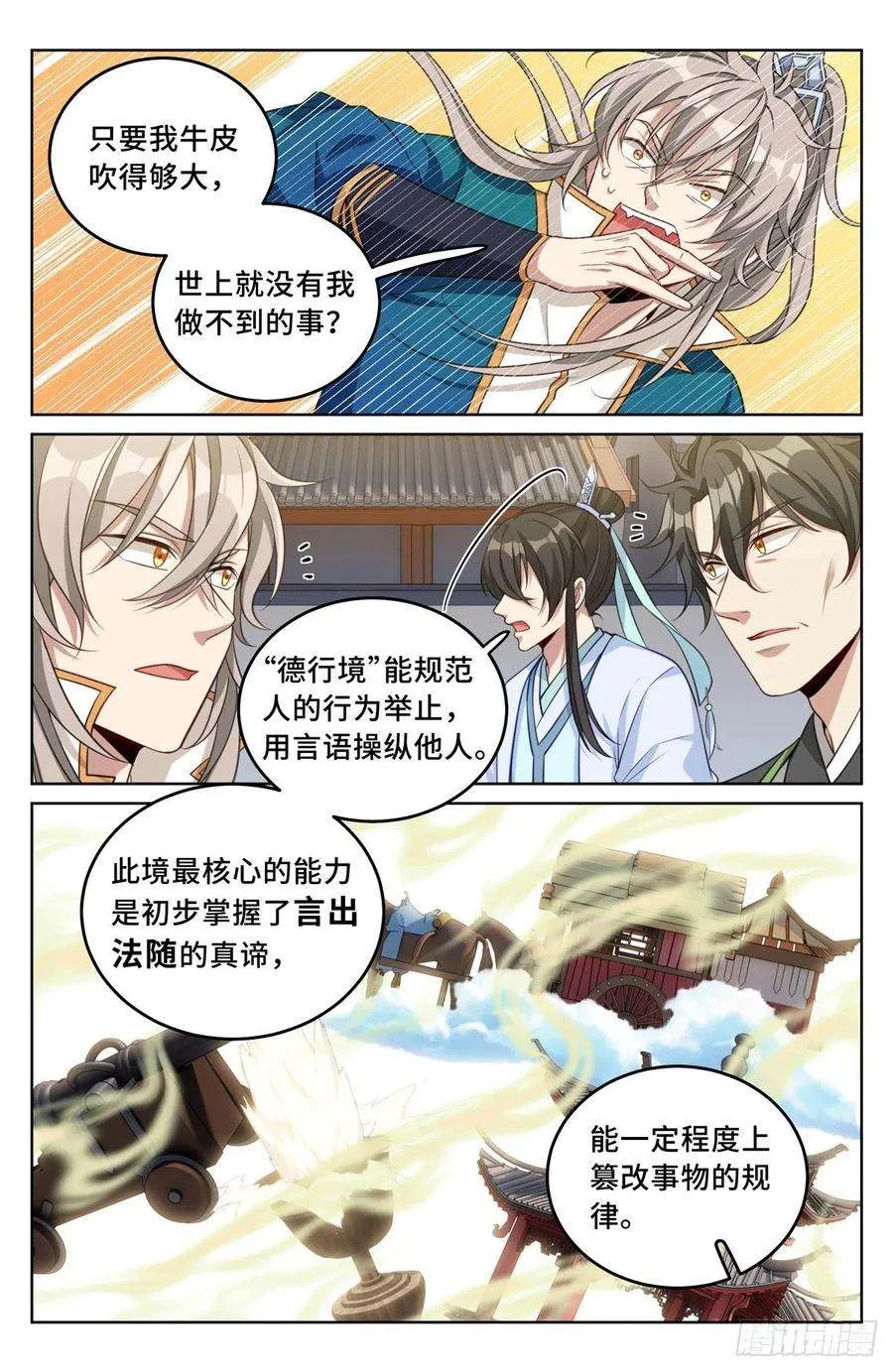 038以文乱法 第14页