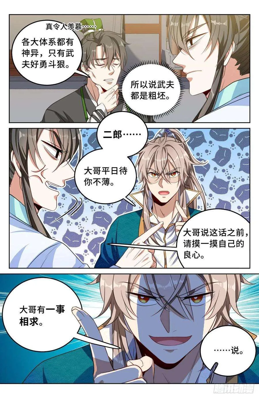 038以文乱法 第16页