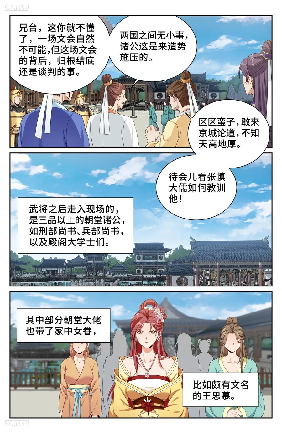542针锋相对 第2页
