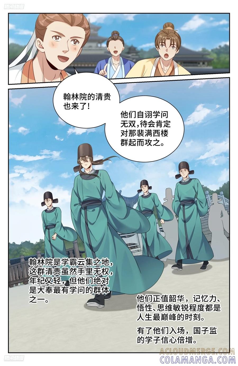 542针锋相对 第3页