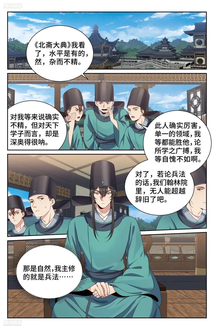 542针锋相对 第4页