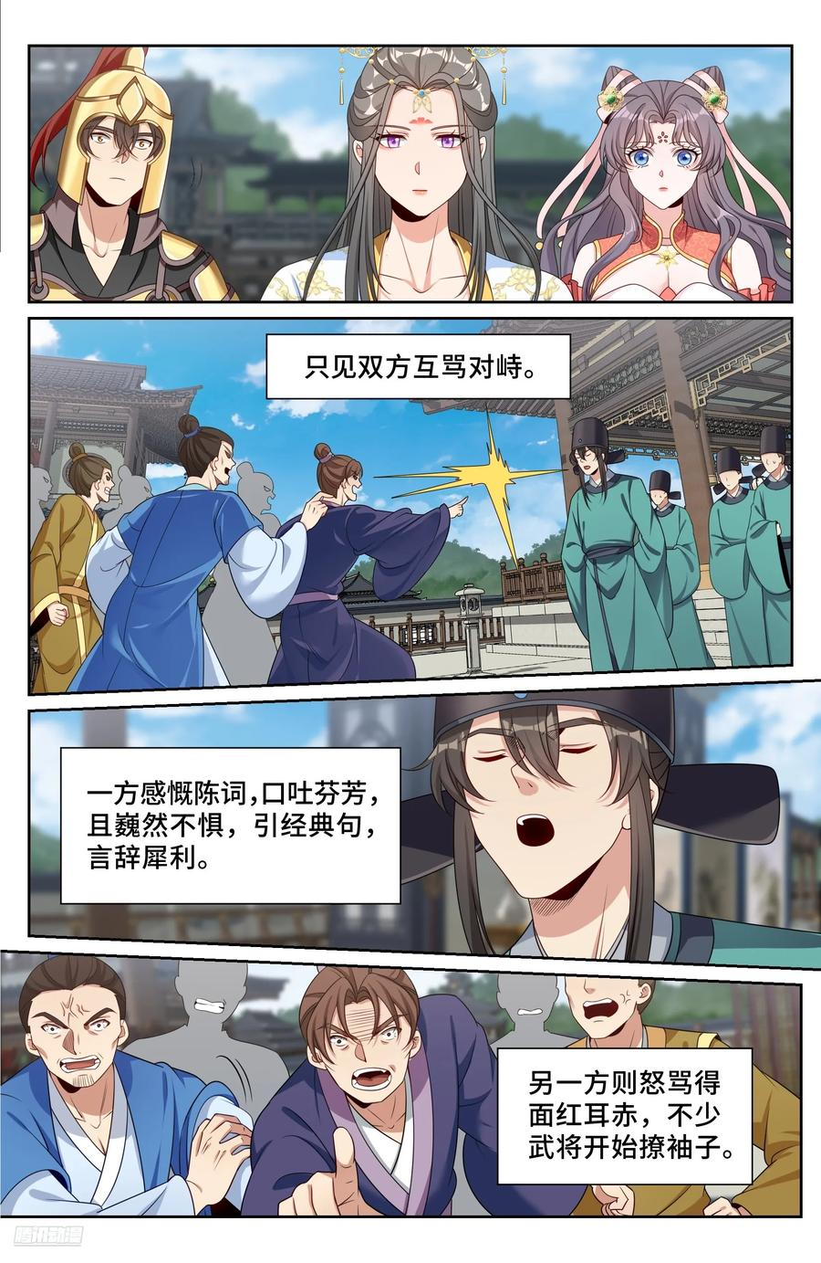 542针锋相对 第8页