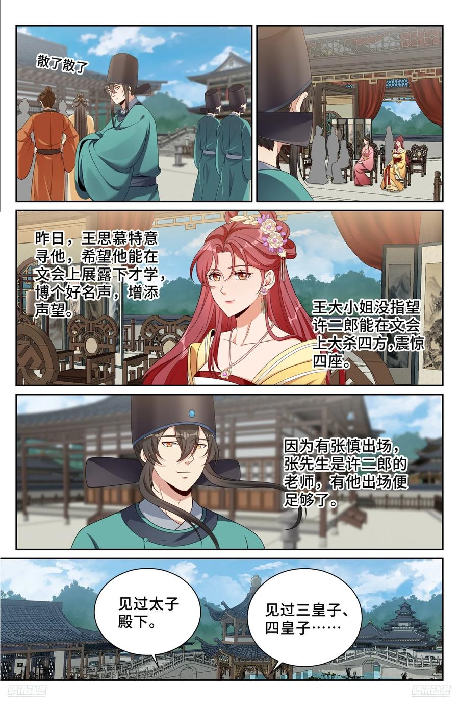 542针锋相对 第10页