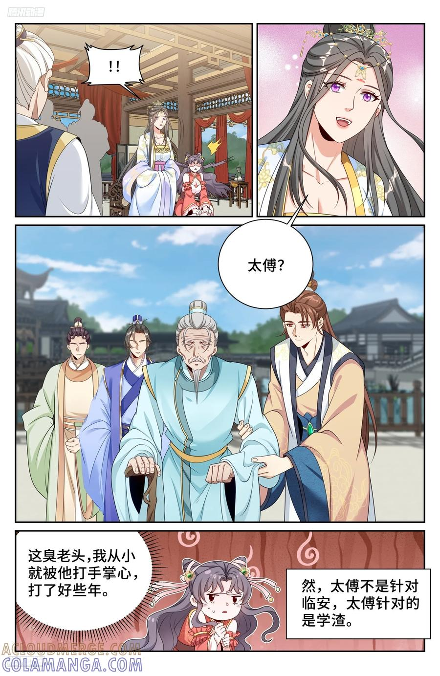 542针锋相对 第11页