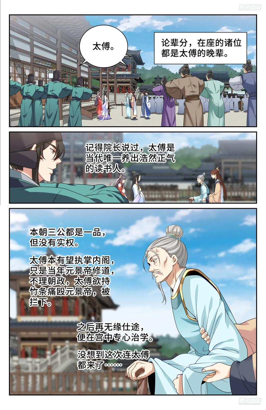 542针锋相对 第12页