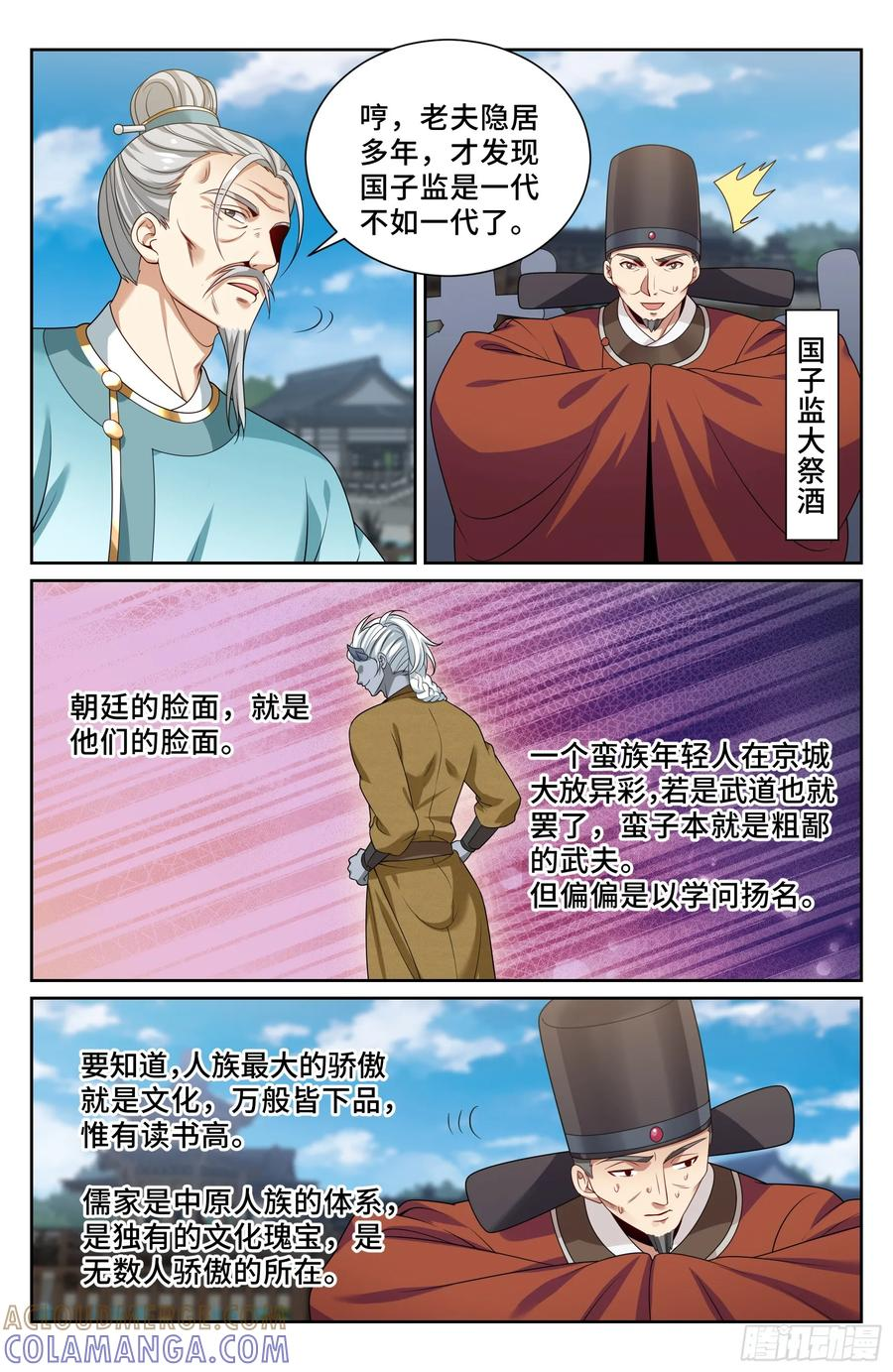 542针锋相对 第13页