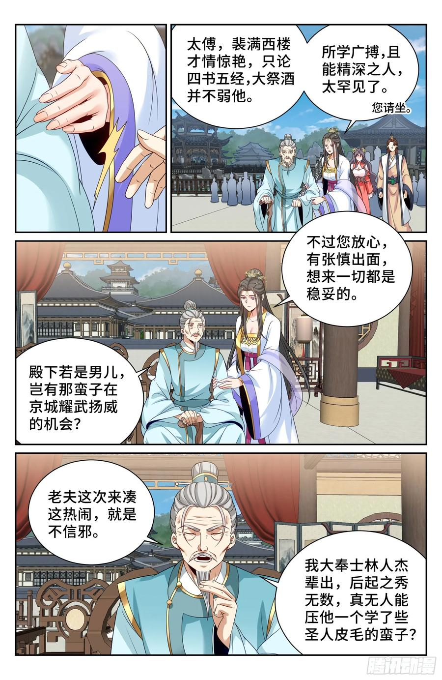 542针锋相对 第14页